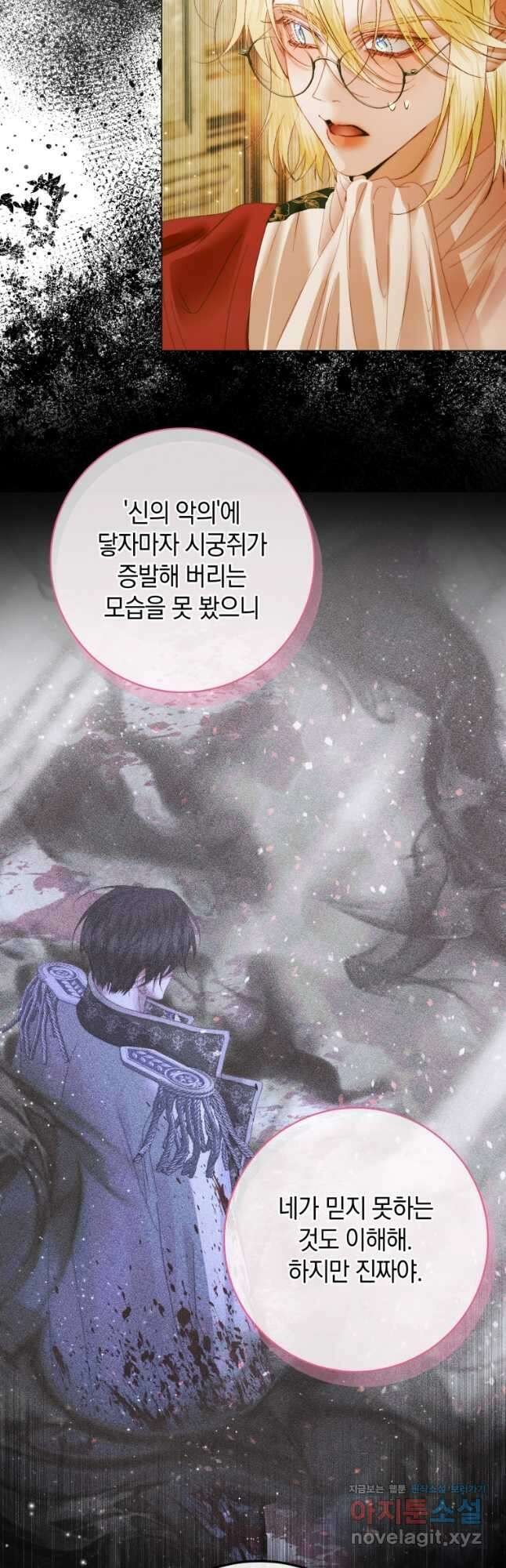 세이렌 악당과 계약가족이 되었다 104화 11