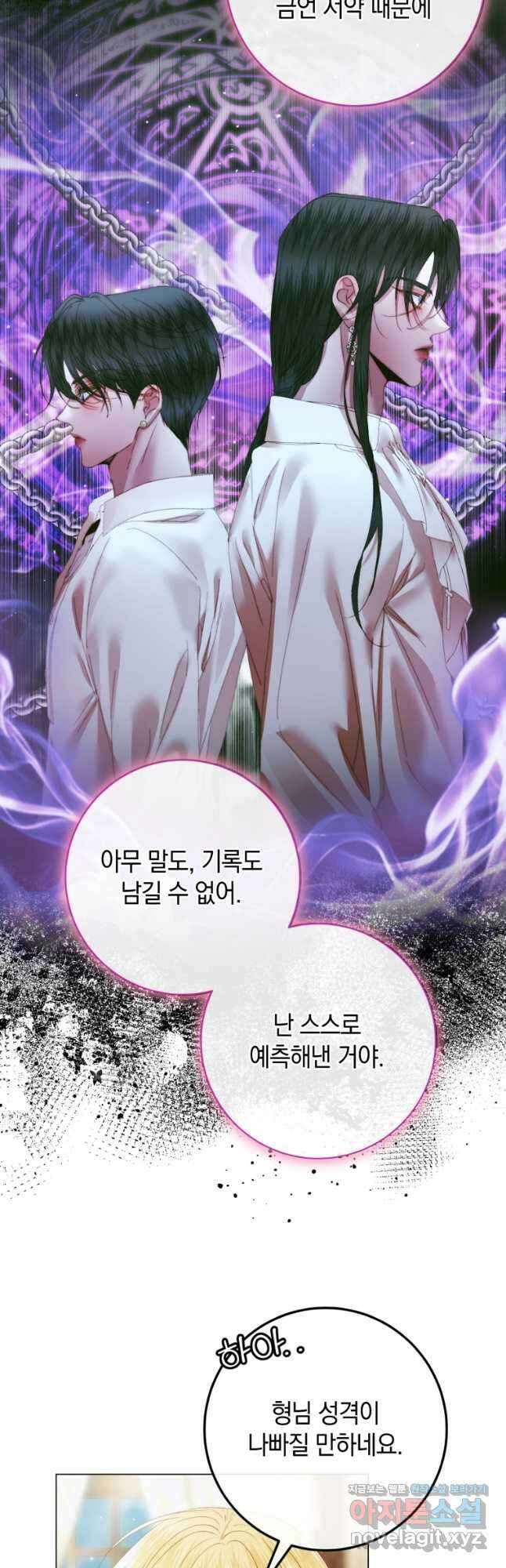 세이렌 악당과 계약가족이 되었다 104화 13