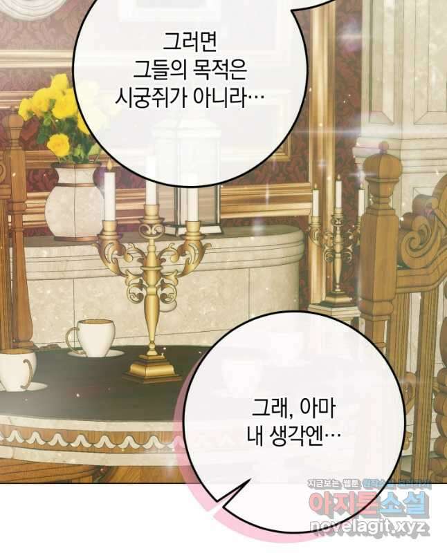 세이렌 악당과 계약가족이 되었다 104화 15