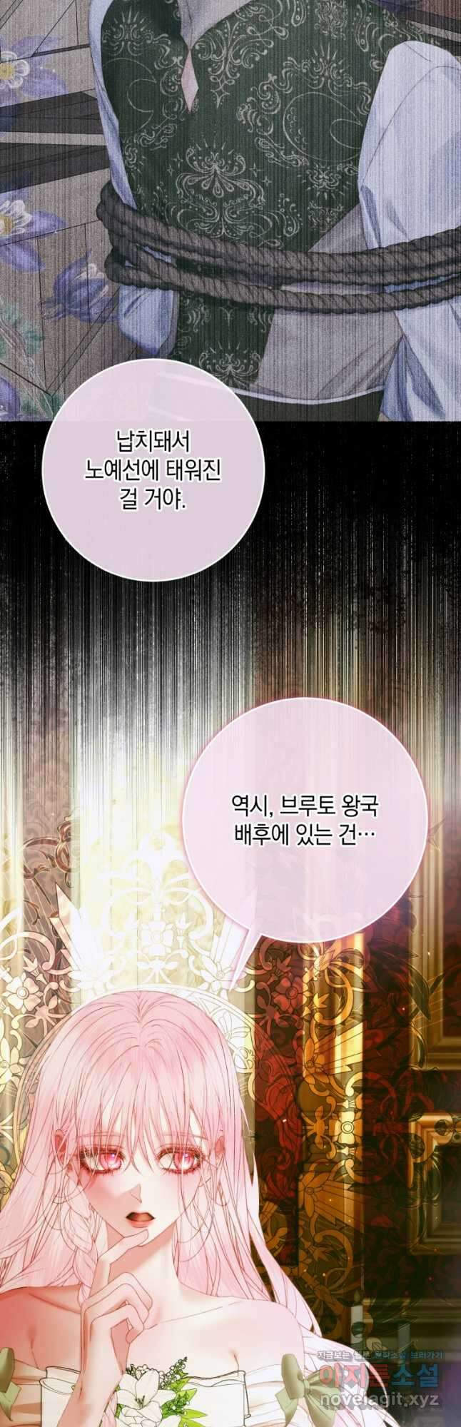 세이렌 악당과 계약가족이 되었다 104화 18