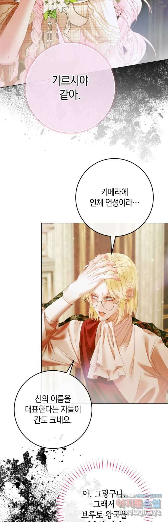 세이렌 악당과 계약가족이 되었다 104화 19