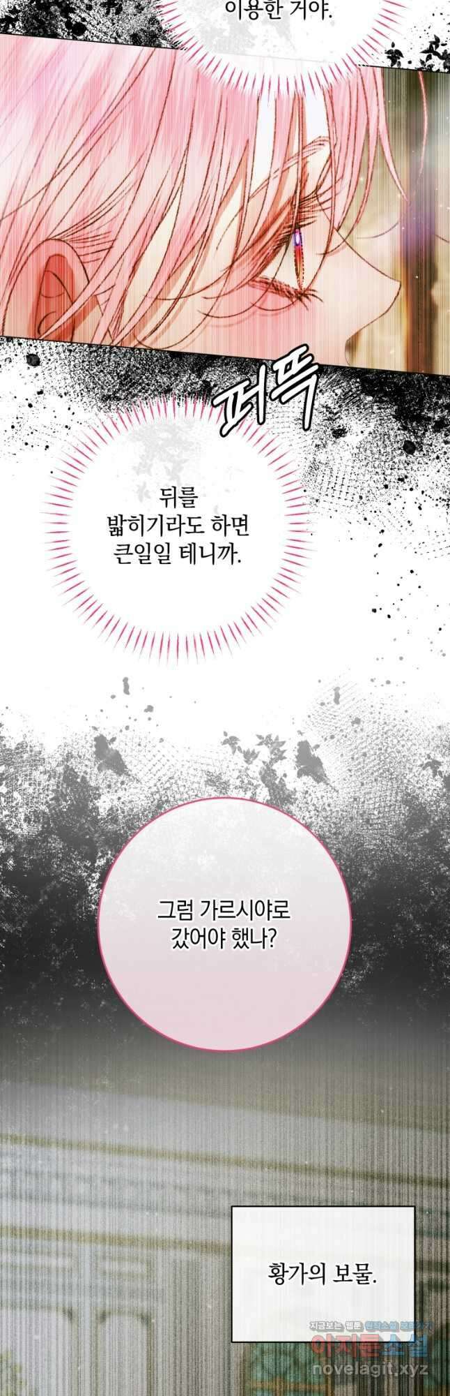 세이렌 악당과 계약가족이 되었다 104화 20