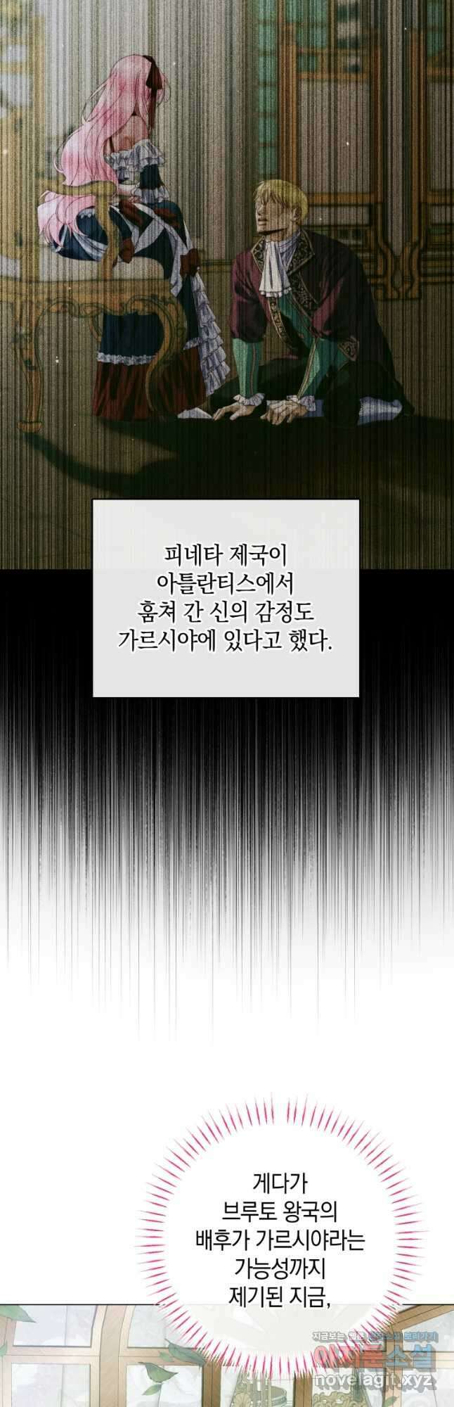 세이렌 악당과 계약가족이 되었다 104화 21