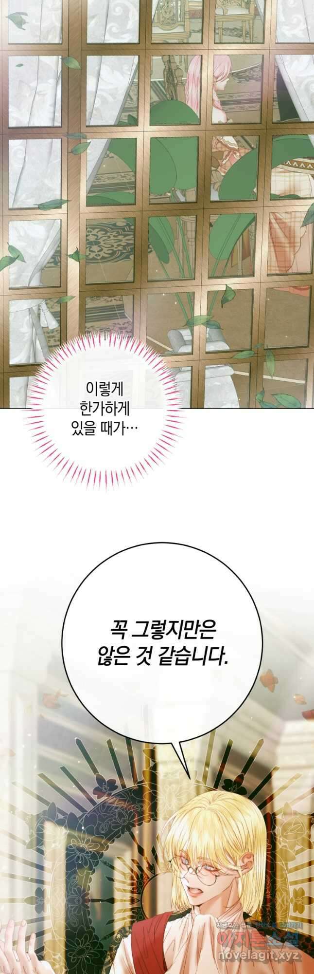 세이렌 악당과 계약가족이 되었다 104화 22
