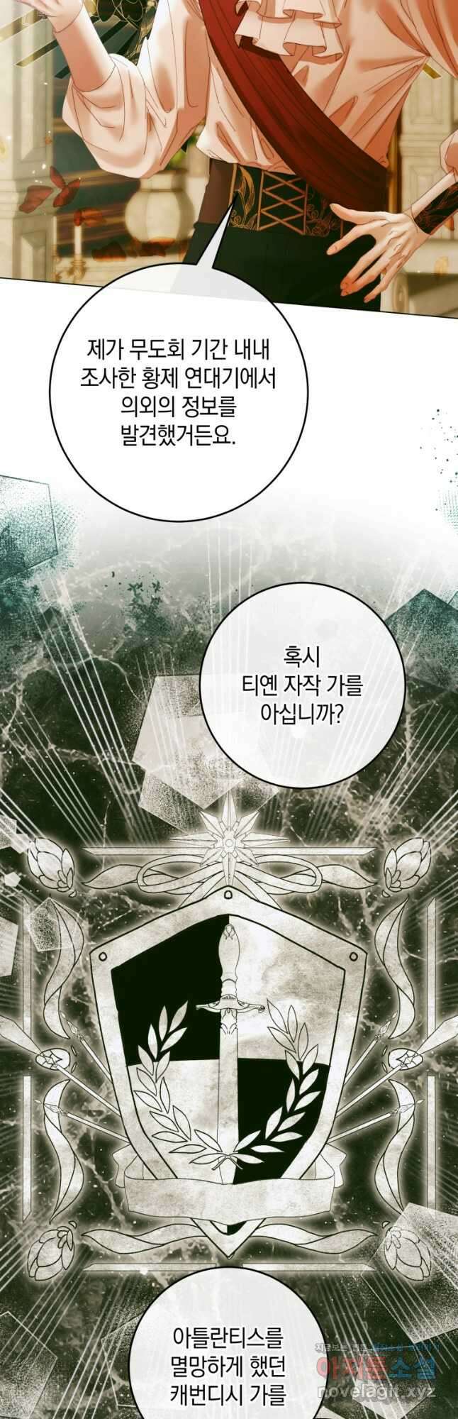 세이렌 악당과 계약가족이 되었다 104화 23