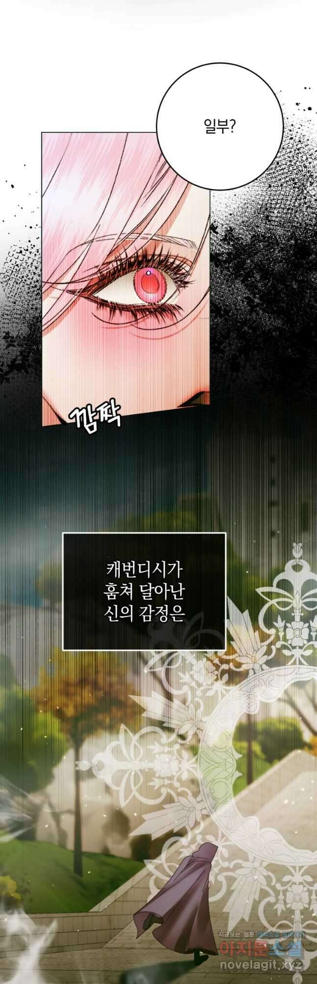 세이렌 악당과 계약가족이 되었다 104화 26