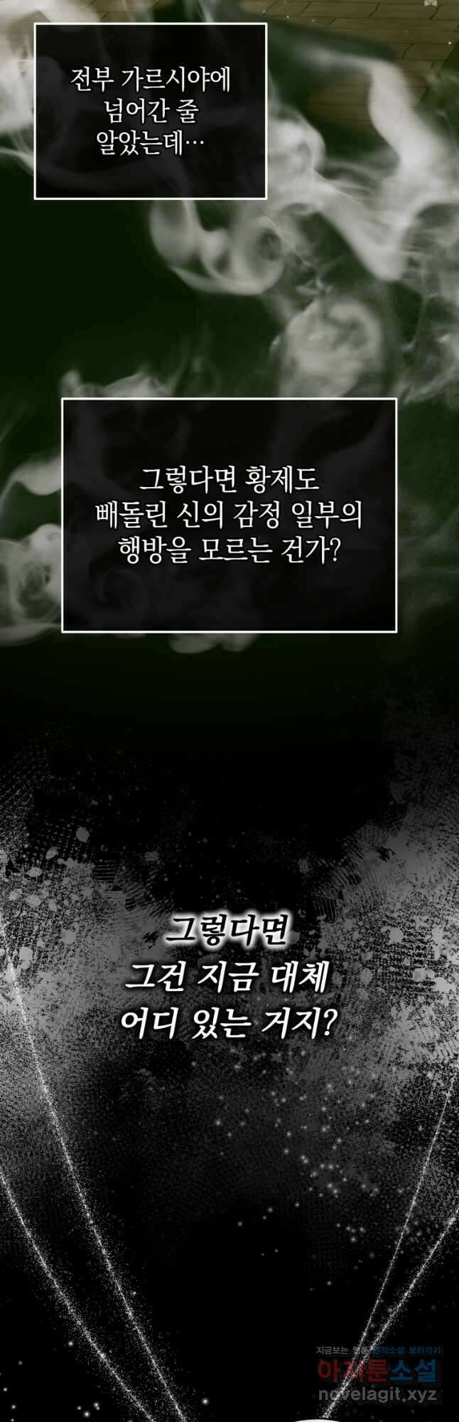 세이렌 악당과 계약가족이 되었다 104화 27