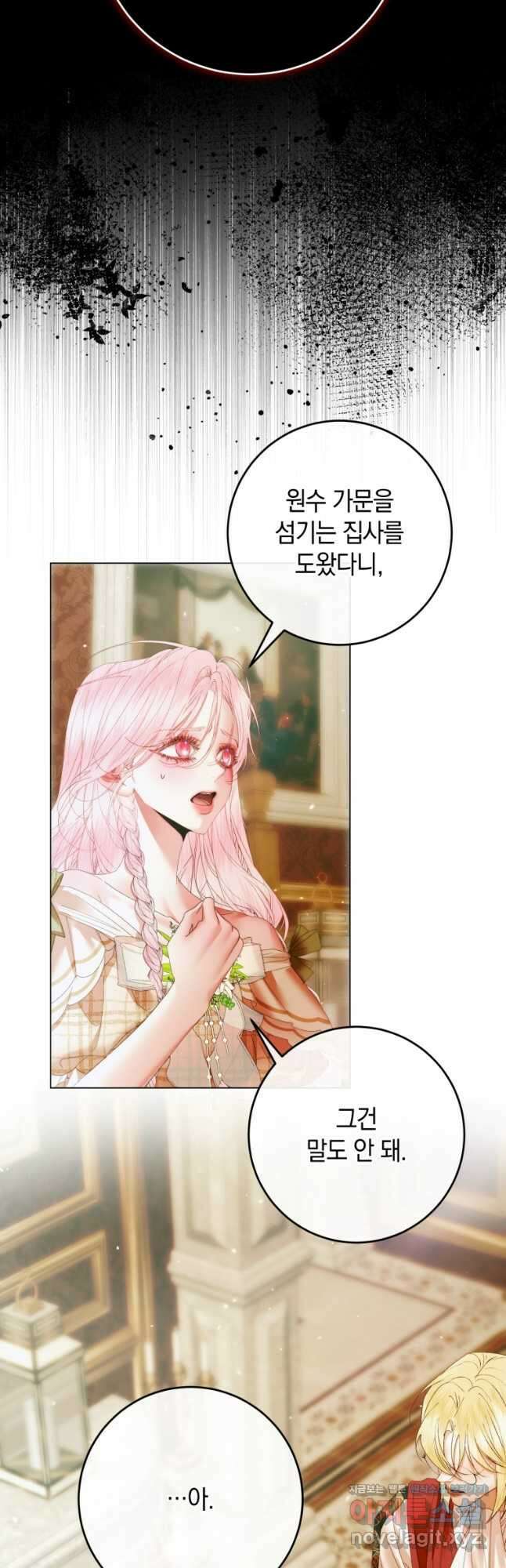 세이렌 악당과 계약가족이 되었다 104화 29
