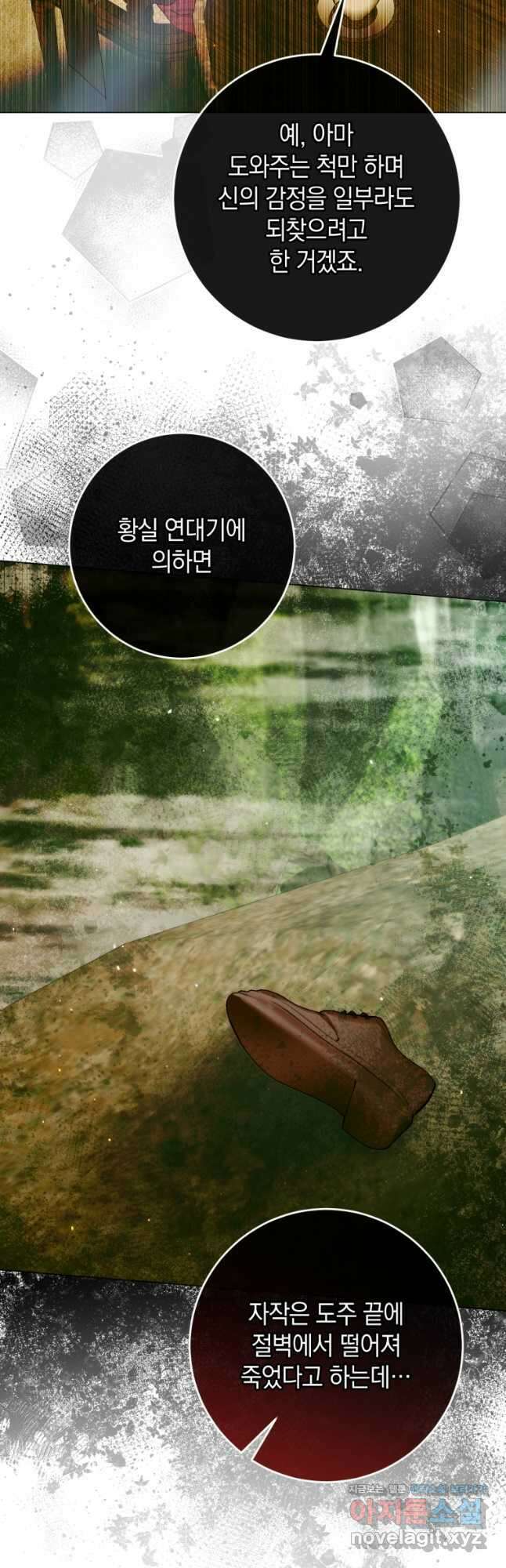 세이렌 악당과 계약가족이 되었다 104화 31