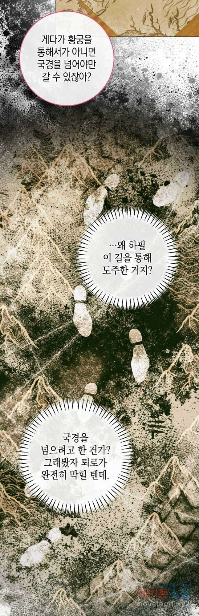 세이렌 악당과 계약가족이 되었다 104화 36