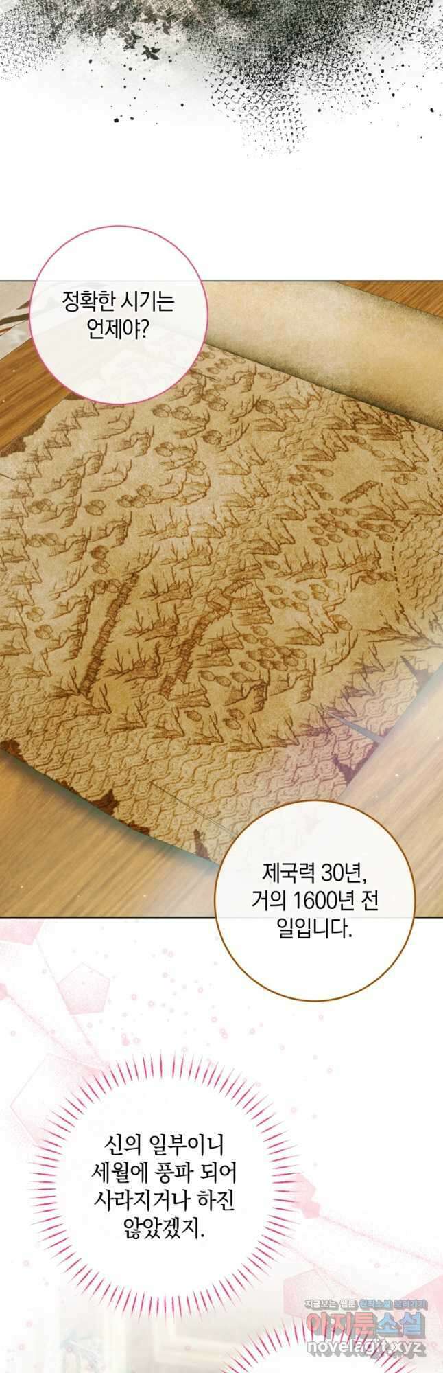 세이렌 악당과 계약가족이 되었다 104화 37