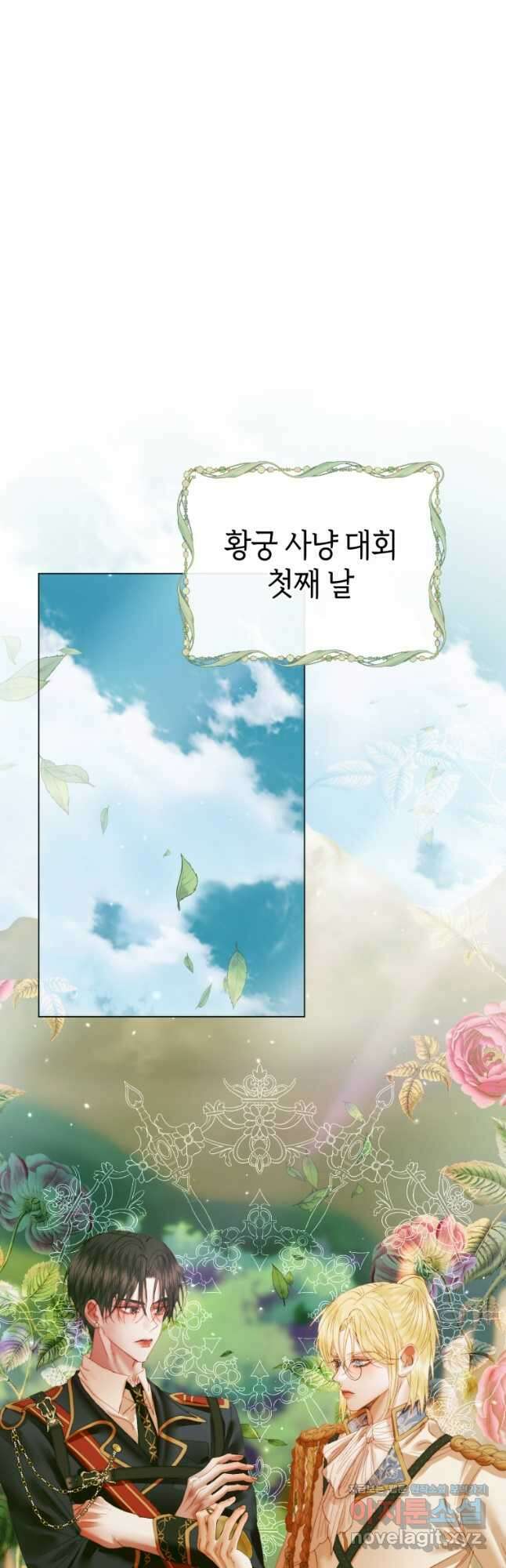 세이렌 악당과 계약가족이 되었다 104화 39