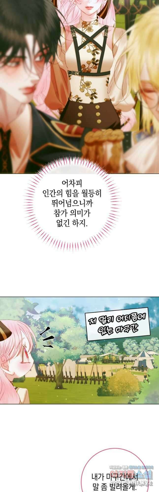 세이렌 악당과 계약가족이 되었다 104화 41