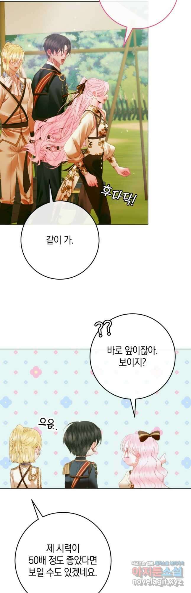 세이렌 악당과 계약가족이 되었다 104화 42