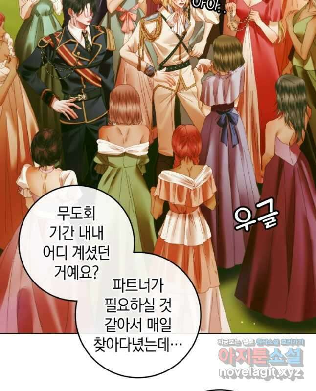 세이렌 악당과 계약가족이 되었다 104화 45