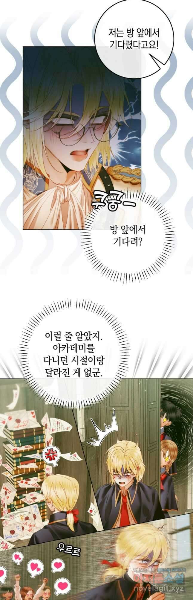 세이렌 악당과 계약가족이 되었다 104화 46
