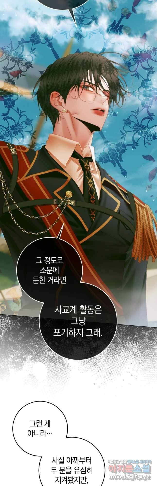 세이렌 악당과 계약가족이 되었다 104화 48