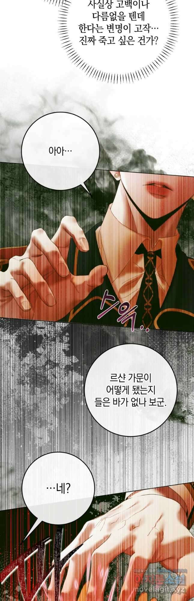 세이렌 악당과 계약가족이 되었다 104화 50