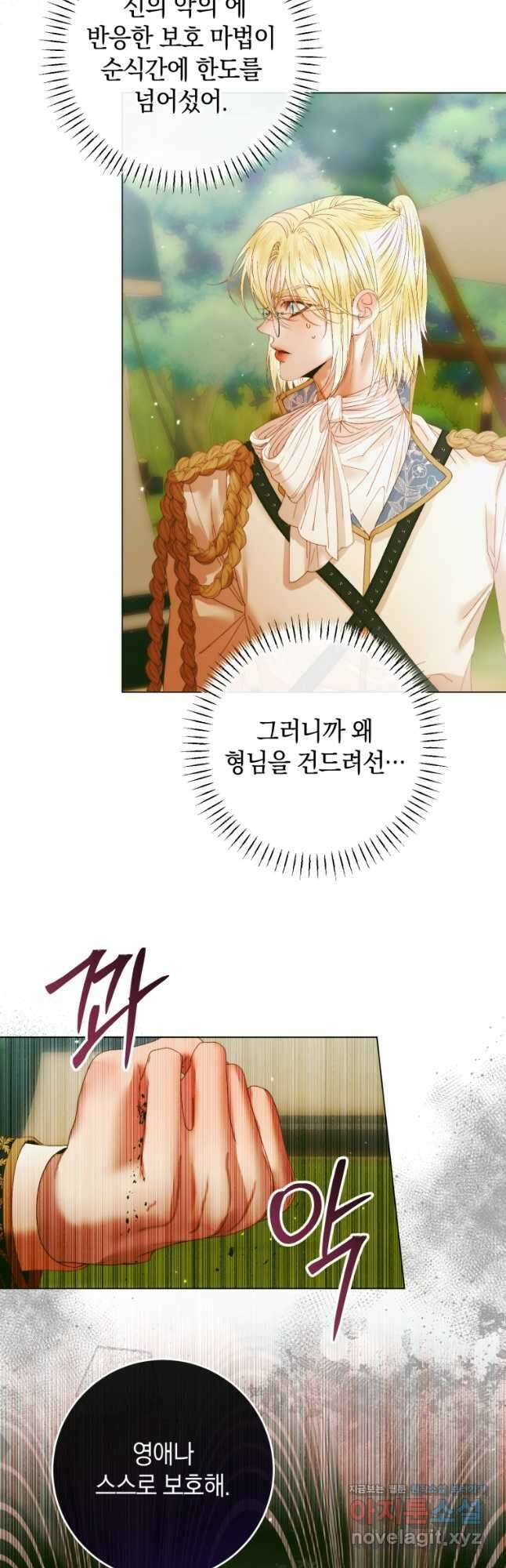 세이렌 악당과 계약가족이 되었다 104화 52