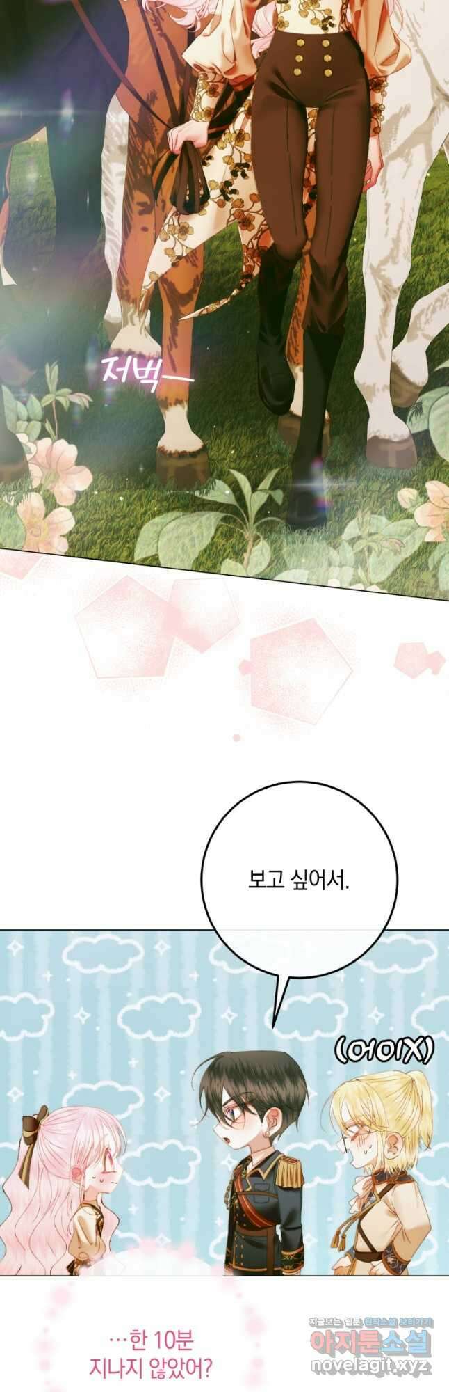 세이렌 악당과 계약가족이 되었다 104화 55