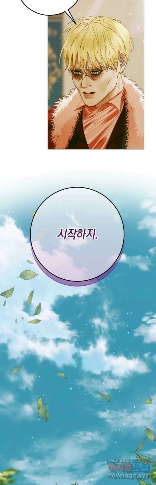 세이렌 악당과 계약가족이 되었다 104화 59