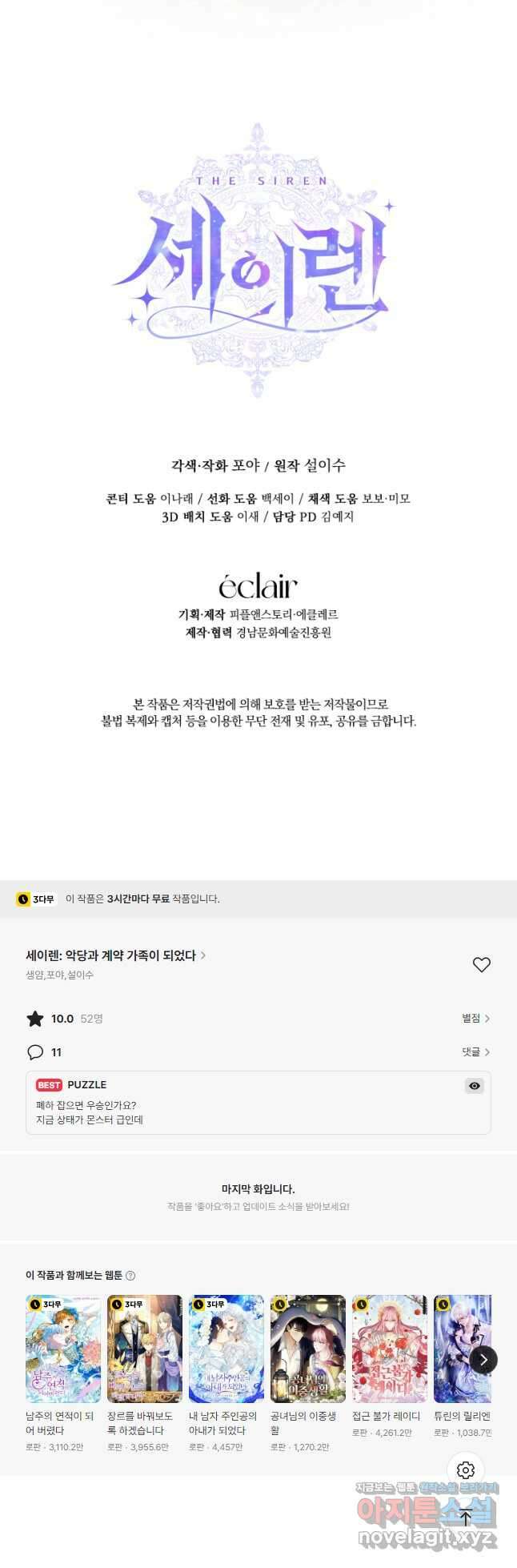 세이렌 악당과 계약가족이 되었다 104화 61