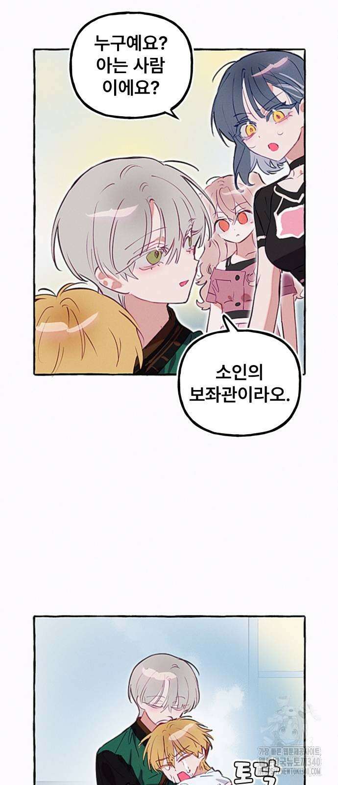 일파만파 13화 5