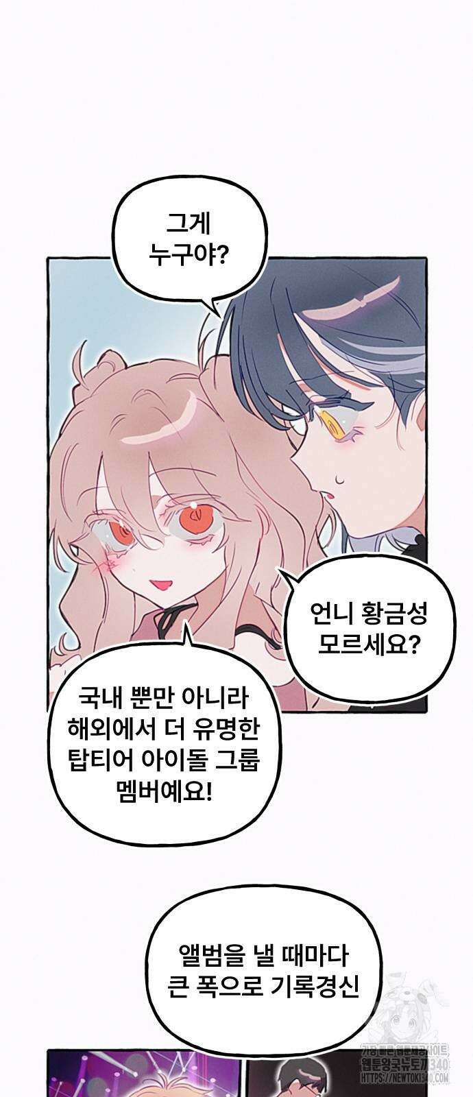 일파만파 13화 8
