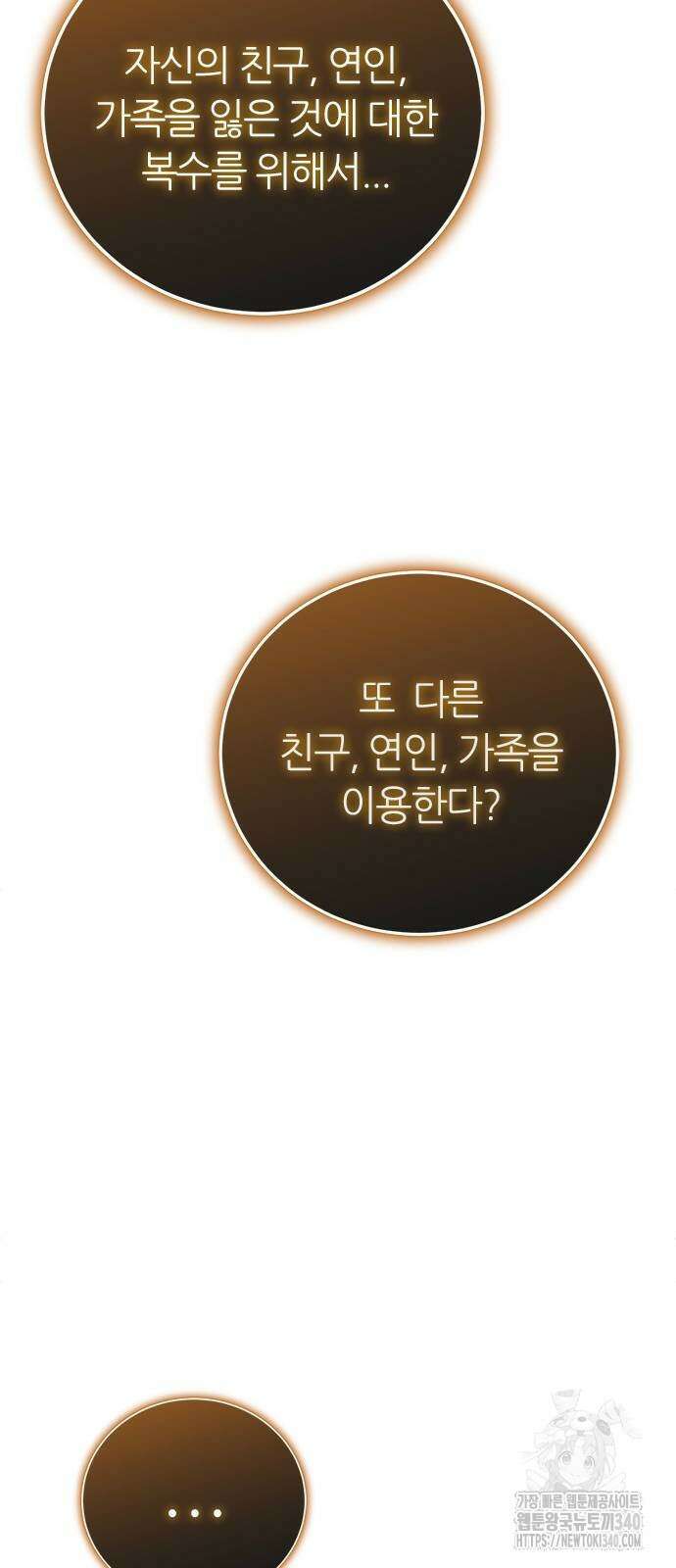 마왕을 그만둔 이유 24화 3