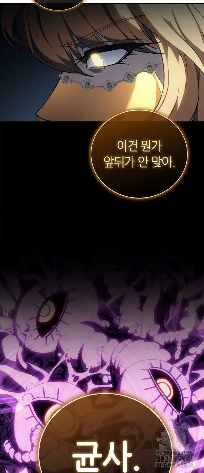 마왕을 그만둔 이유 24화 4
