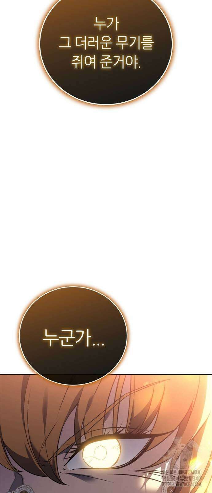 마왕을 그만둔 이유 24화 7