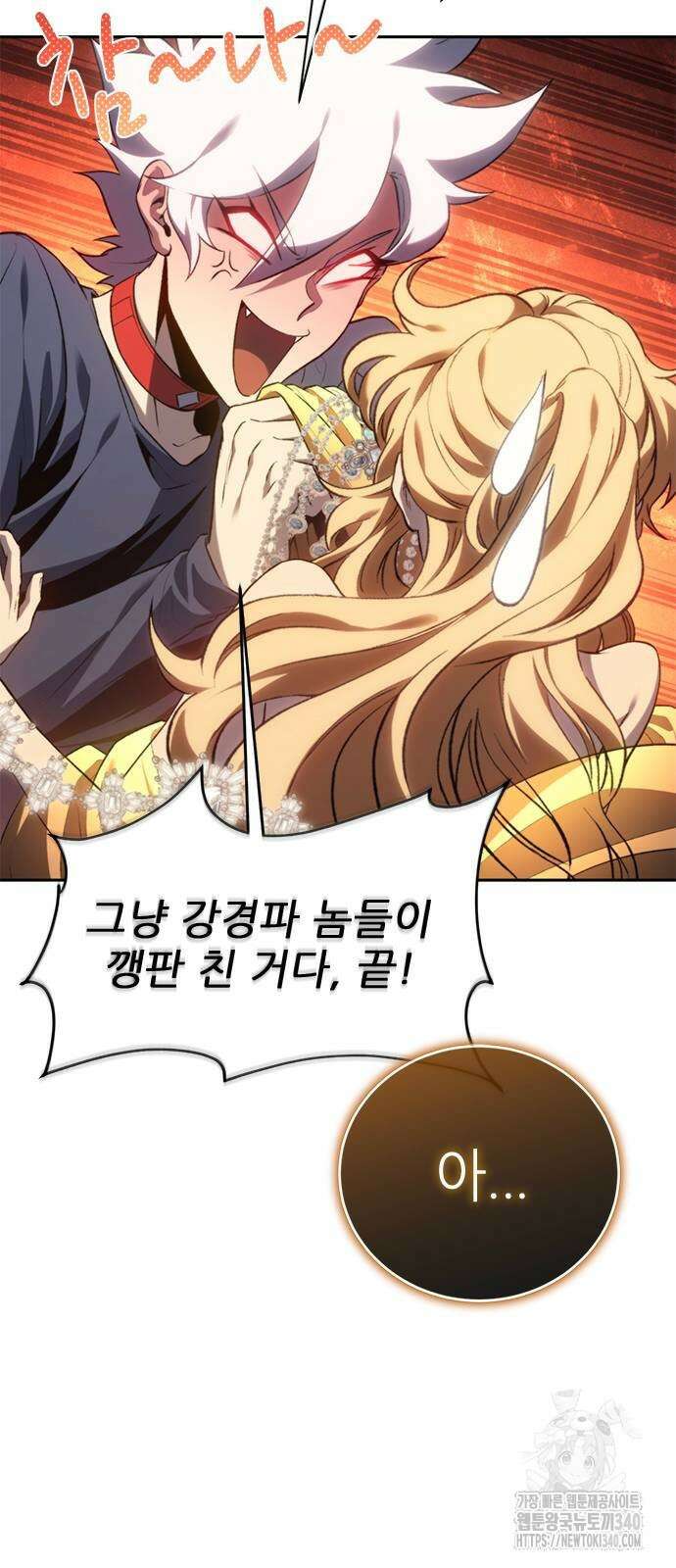 마왕을 그만둔 이유 24화 11
