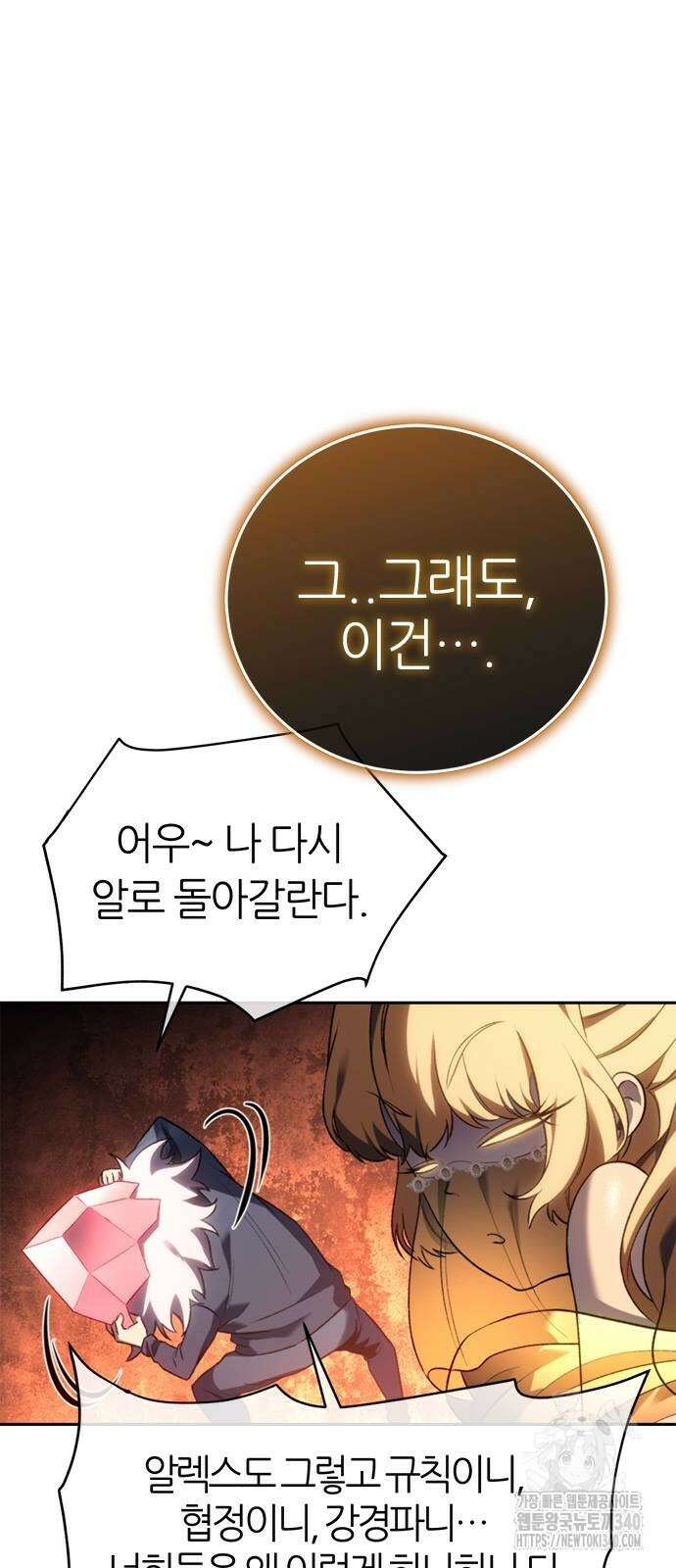 마왕을 그만둔 이유 24화 13
