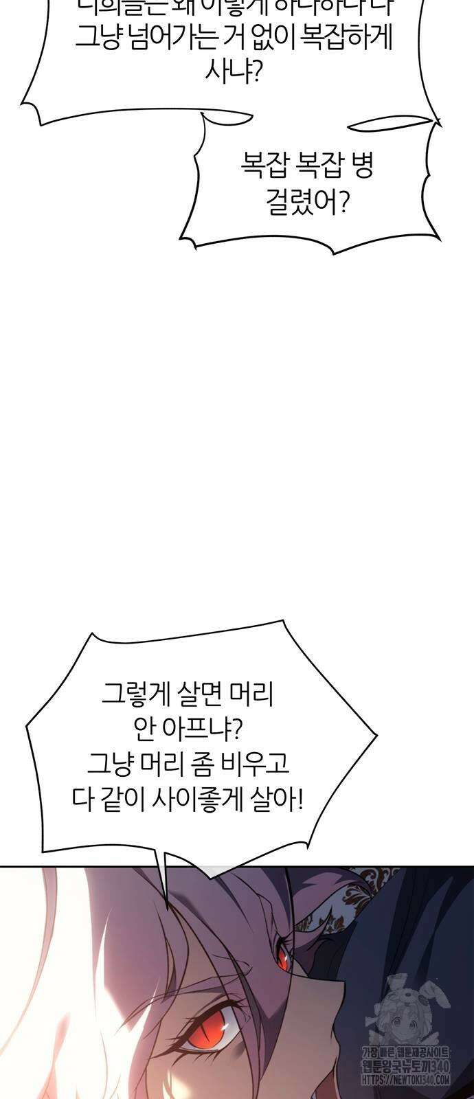 마왕을 그만둔 이유 24화 14