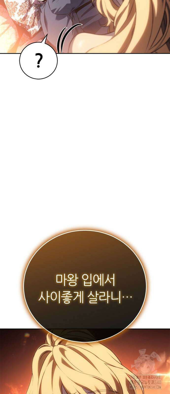 마왕을 그만둔 이유 24화 16