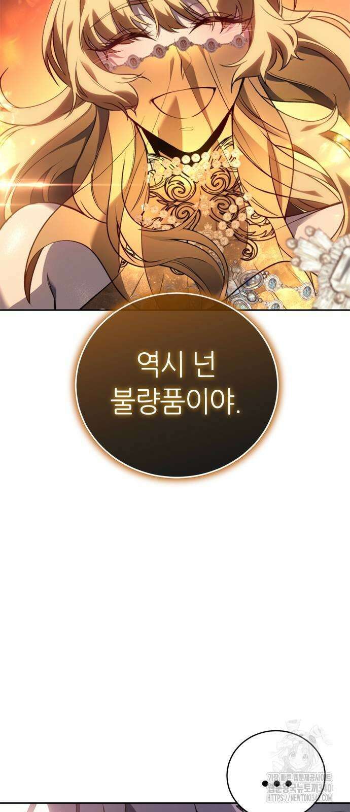 마왕을 그만둔 이유 24화 17