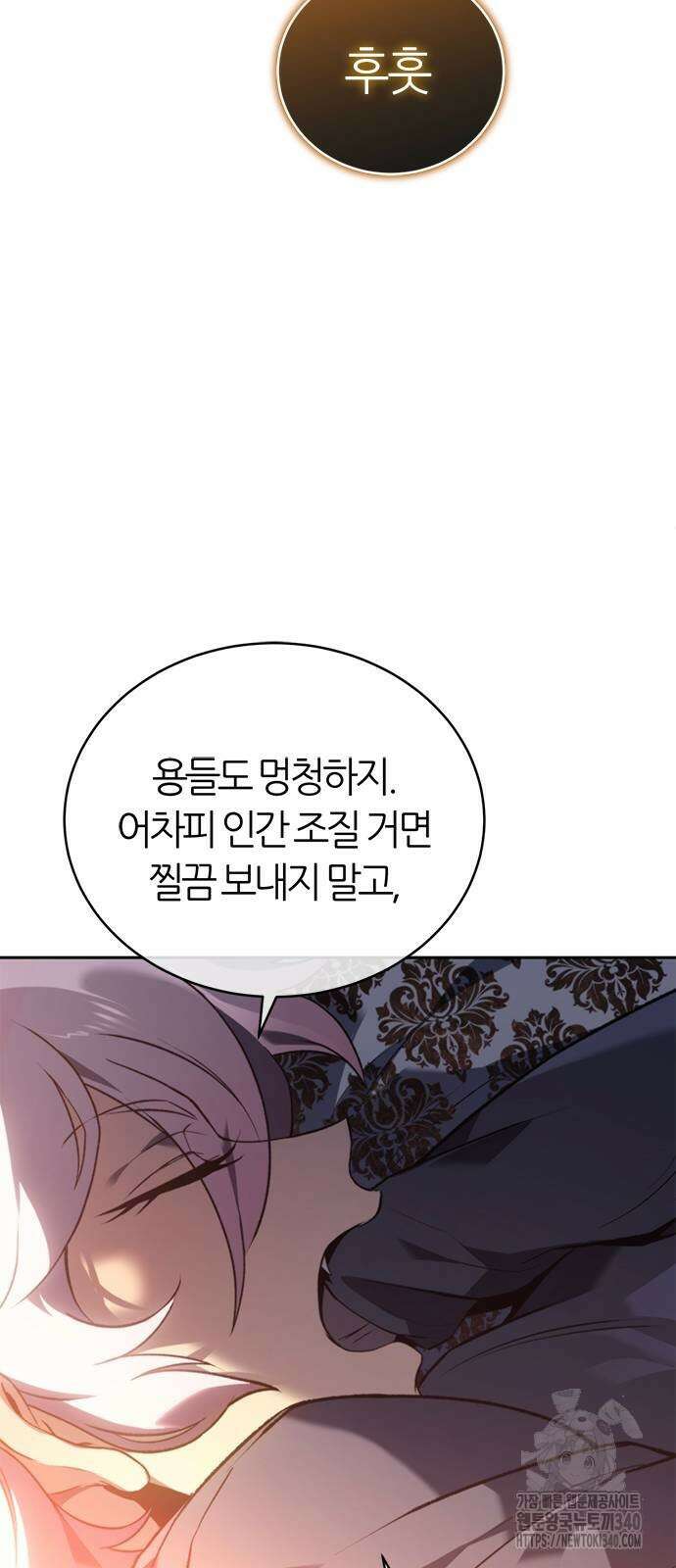 마왕을 그만둔 이유 24화 19