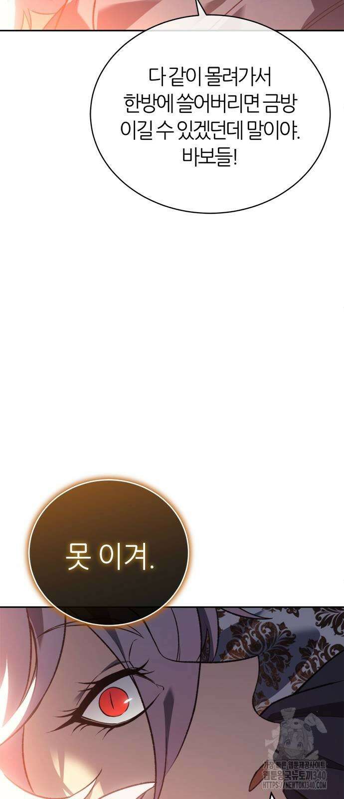 마왕을 그만둔 이유 24화 20