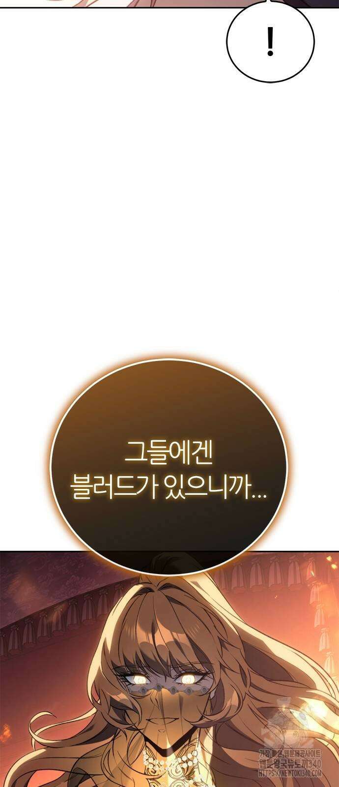 마왕을 그만둔 이유 24화 21