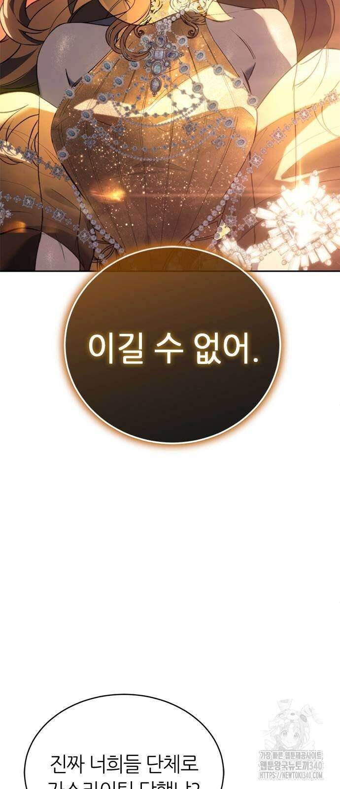 마왕을 그만둔 이유 24화 22