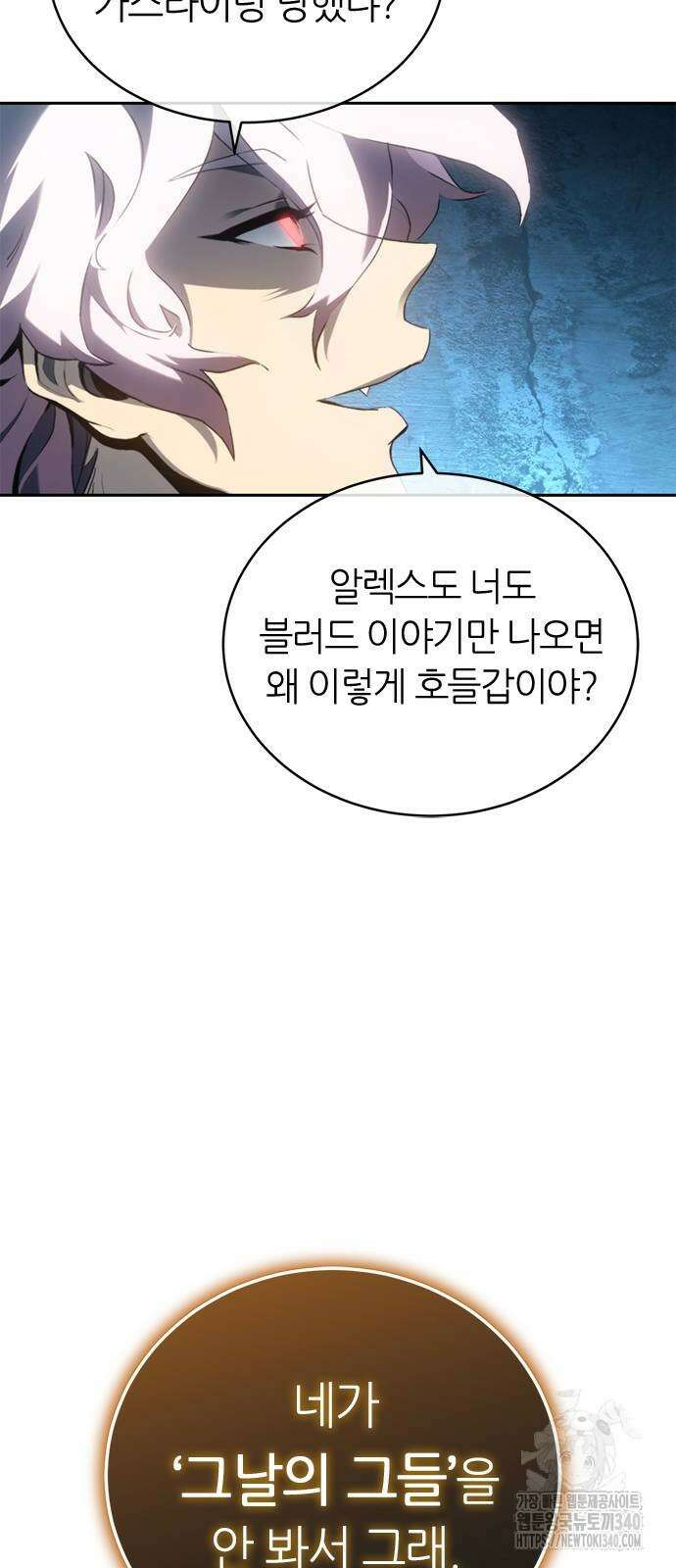 마왕을 그만둔 이유 24화 23