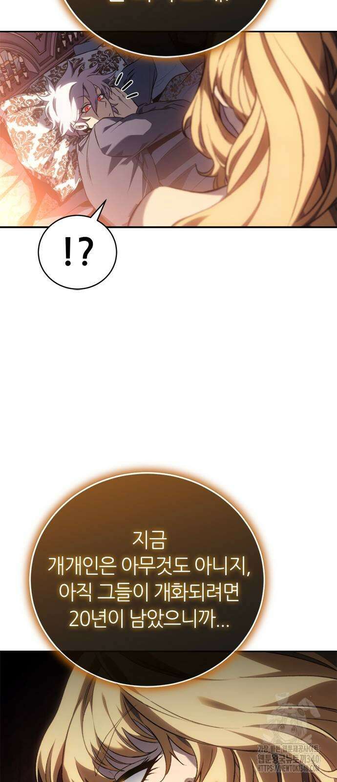 마왕을 그만둔 이유 24화 24
