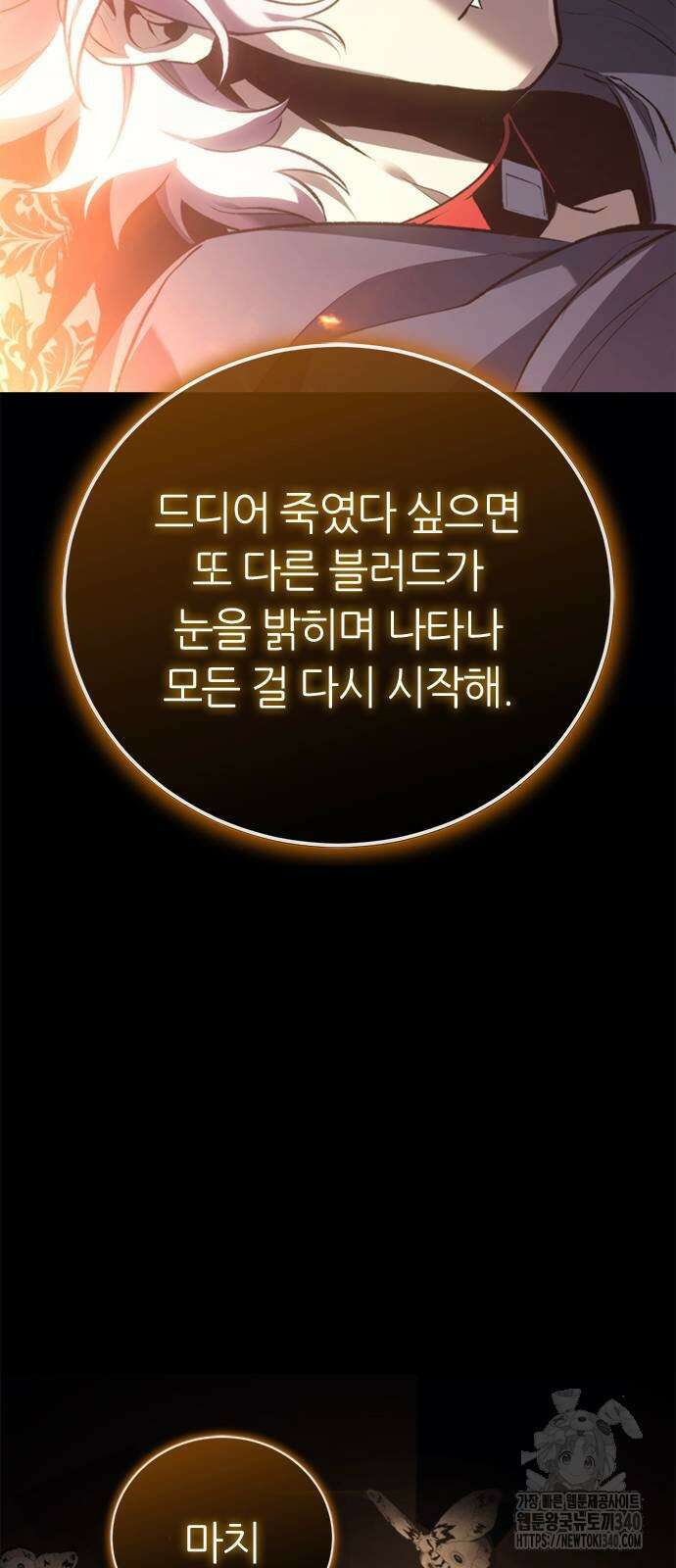 마왕을 그만둔 이유 24화 30