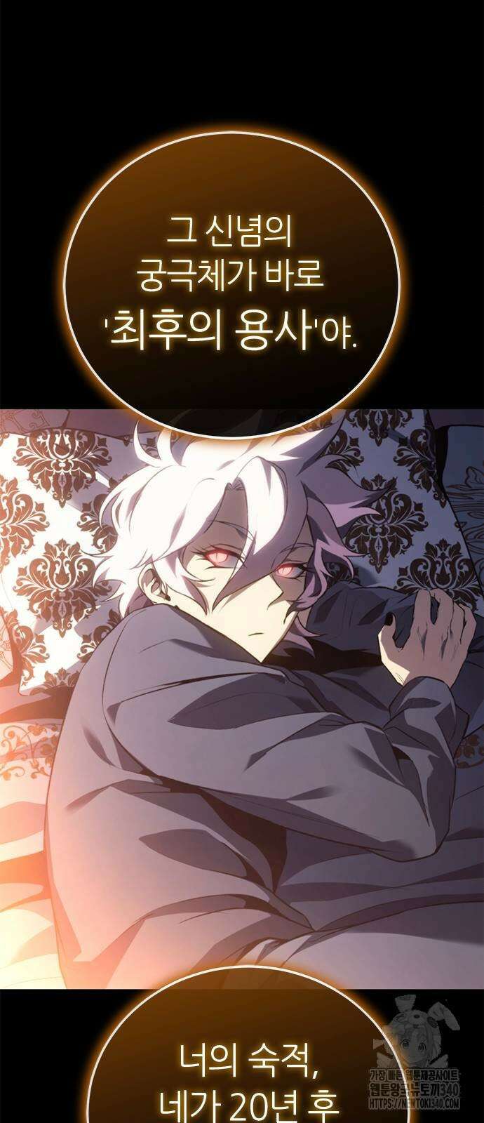 마왕을 그만둔 이유 24화 35