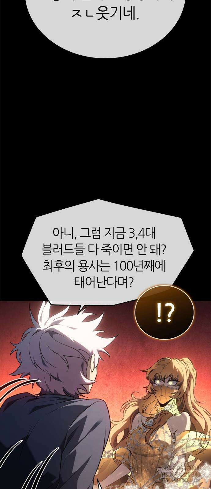마왕을 그만둔 이유 24화 42