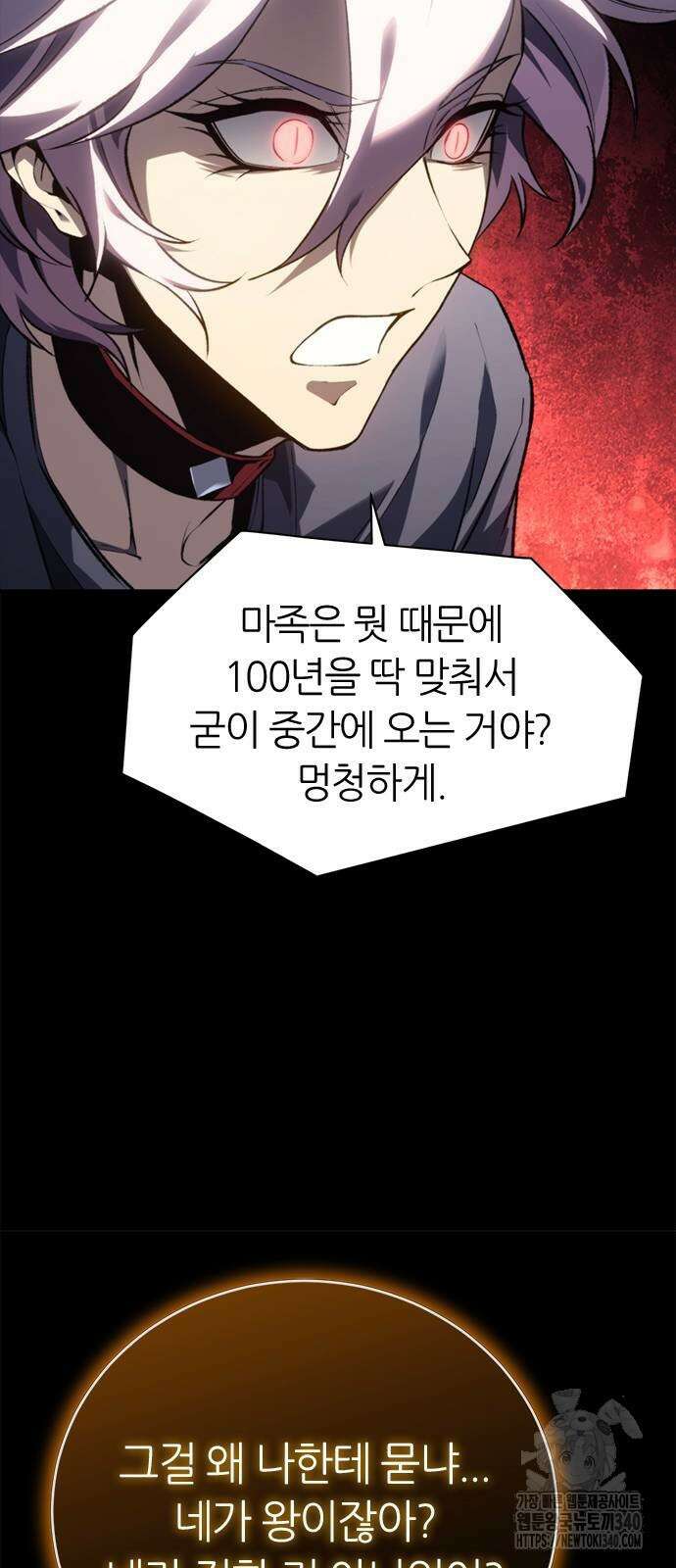 마왕을 그만둔 이유 24화 44