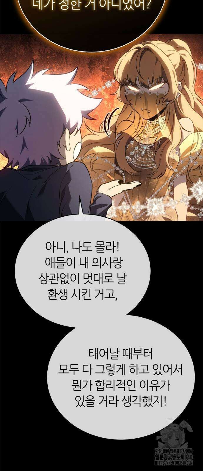 마왕을 그만둔 이유 24화 45