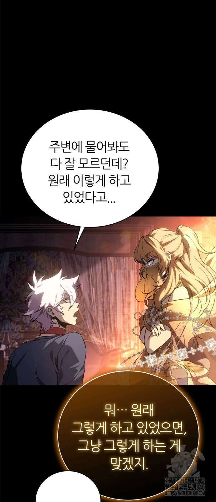 마왕을 그만둔 이유 24화 46