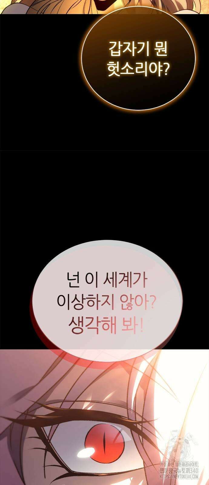 마왕을 그만둔 이유 24화 50