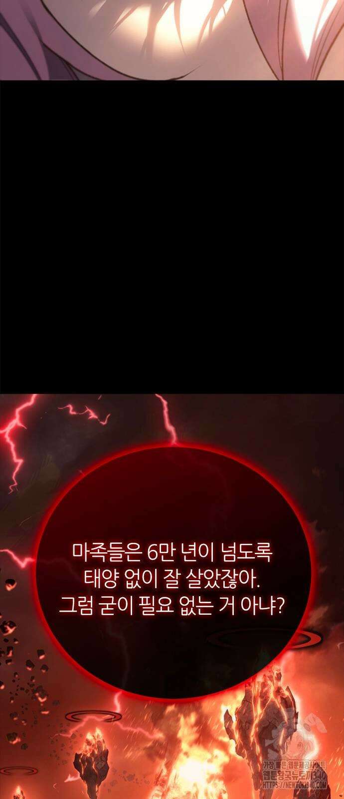 마왕을 그만둔 이유 24화 51